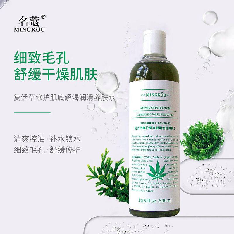 【院线新品】名蔻·复活草修护肌底解渴润滑养肤水*