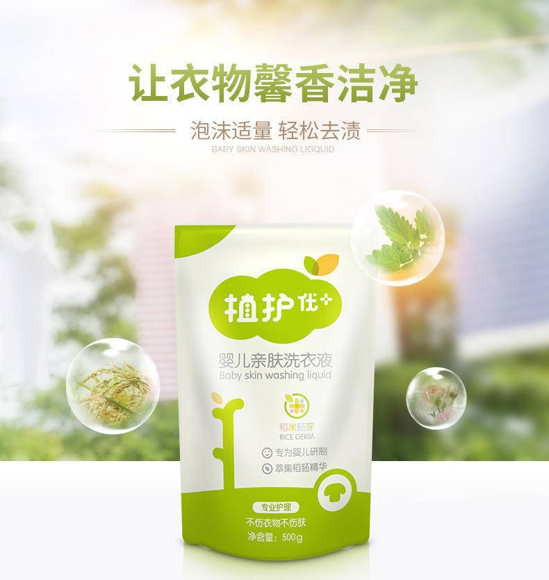 植护婴儿洗衣液500g✖ 5 袋宝宝儿童衣物袋装清洁剂