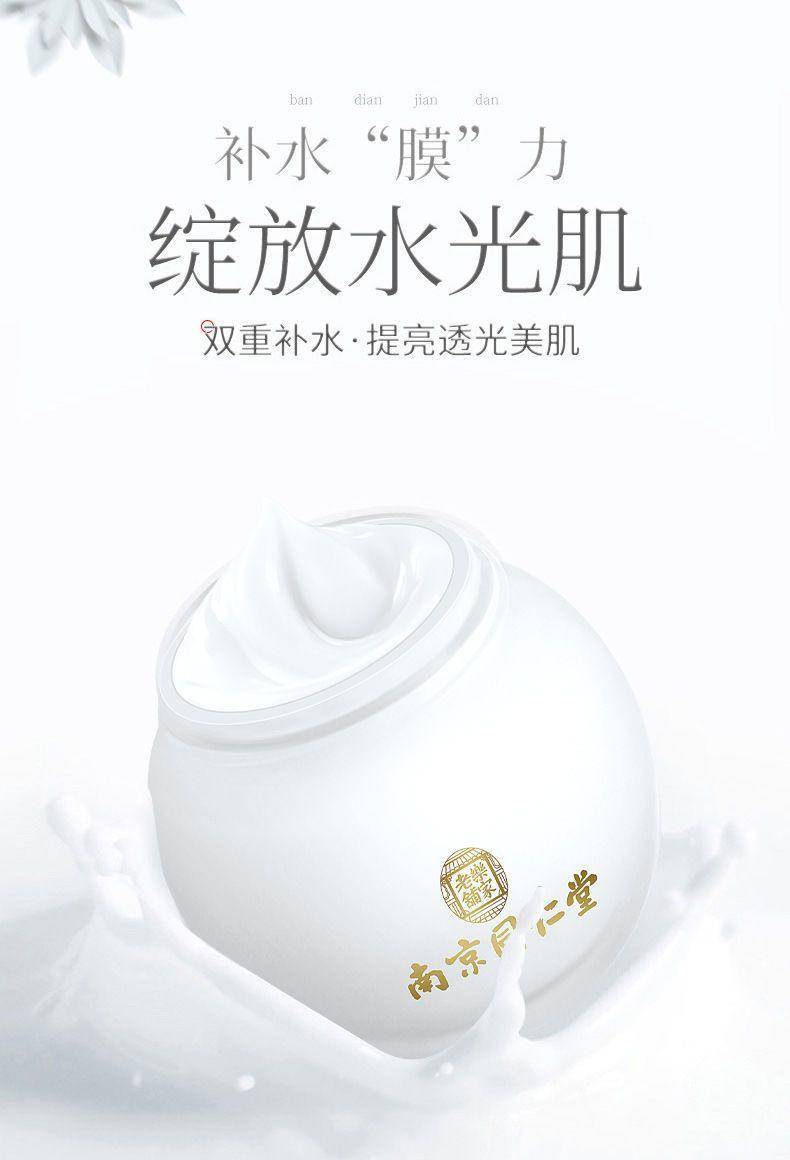 南京同仁堂美白祛斑睡眠面膜*