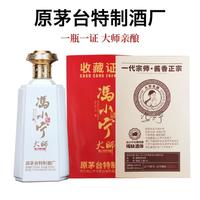 匠礼冯小宁大师酒(匠心传承T20)酱香型*2瓶