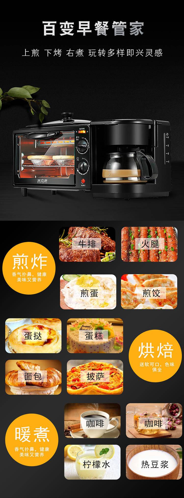 凯立泉早餐机三合一烤面包机KLQ-ZC-02黑色带盖