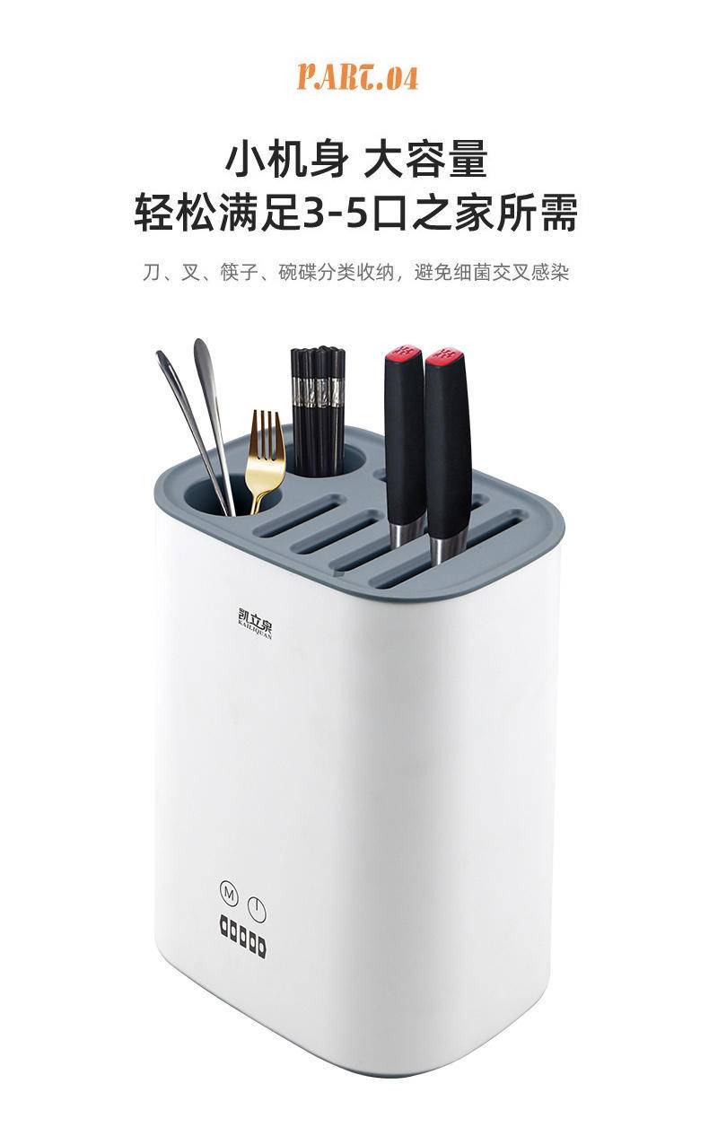 凯立泉消毒菜板智能刀筷架消毒机KLQ-DK-X