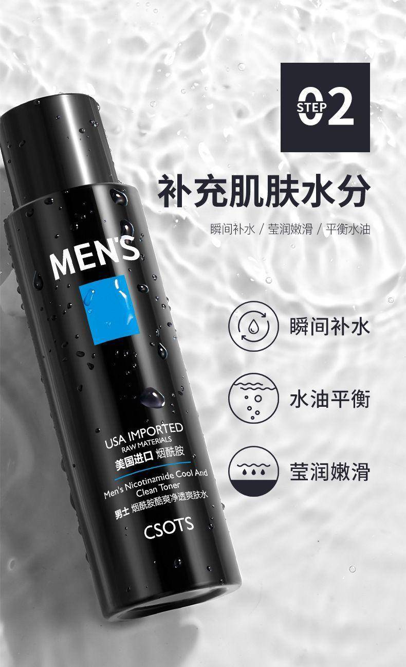 洁芙泉男士烟酰胺酷爽净透三件套平滑肤质锁水深层渗透均匀肤色护肤套盒