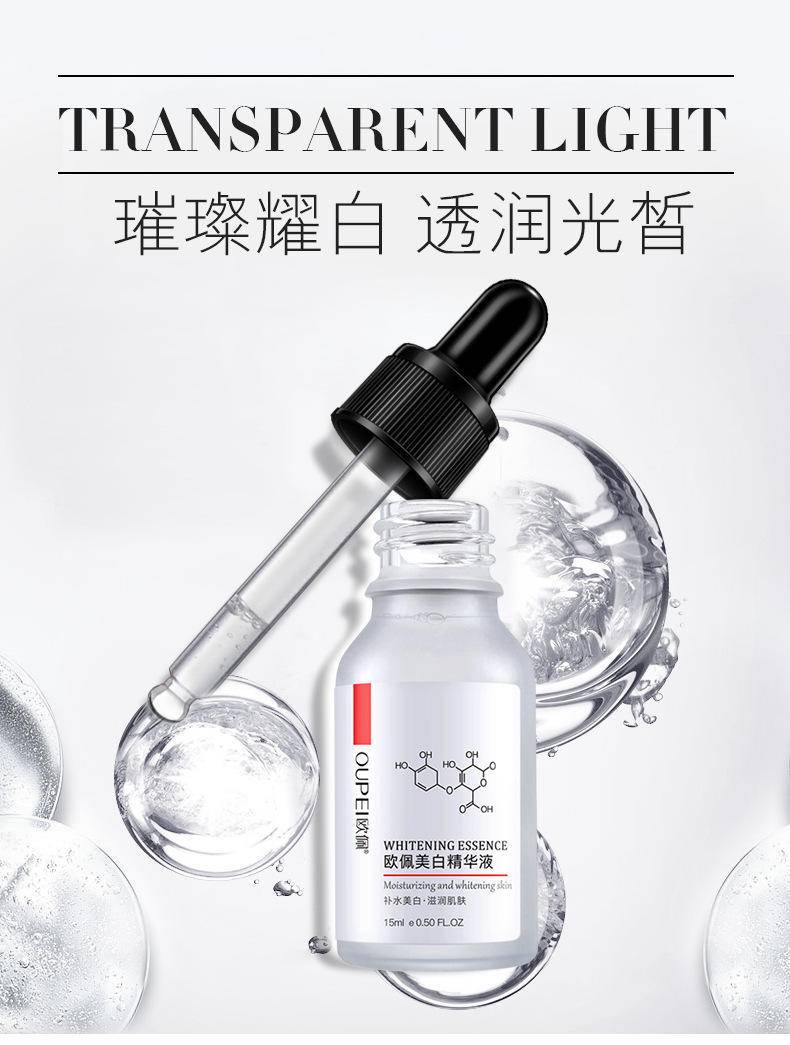 欧佩美白精华液补水淡化暗沉提亮