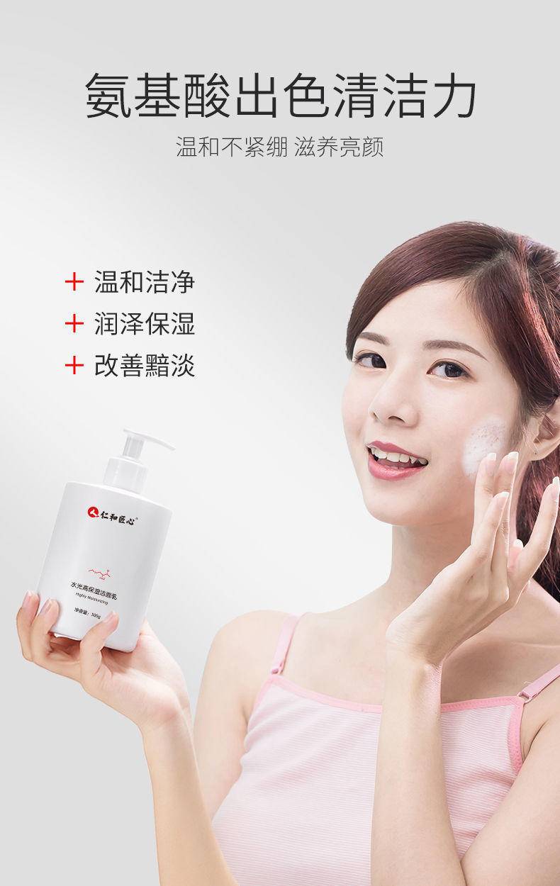 仁和水光净颜洗面奶
