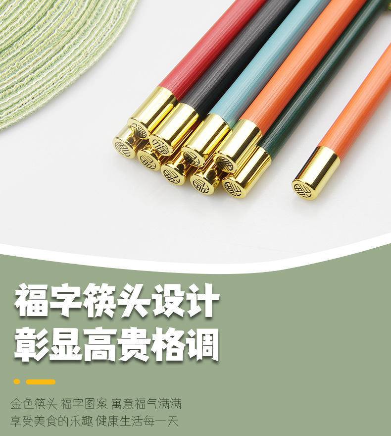 五色方形亮金圆顶福5双吸塑防霉耐高温合金筷子