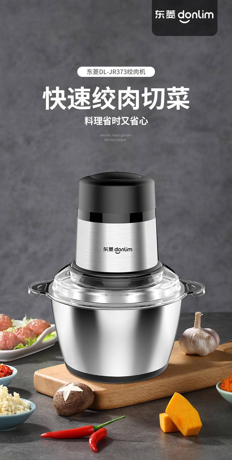 东菱Donlim）绞肉机打蛋器家用料理机绞馅机碎肉机搅拌机婴儿辅食机2L大容量 不锈钢DL-JR373