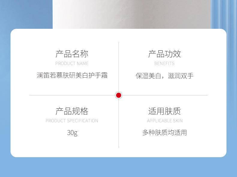 【拍一发三】澜笛若慕美白祛斑护手霜30g
