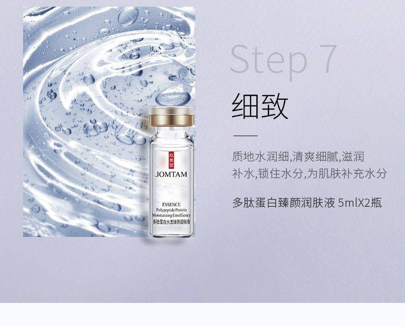 玖美堂多肽蛋白水漾莹润八件套2