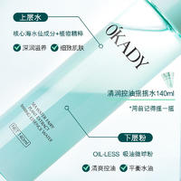 欧佩海水仙植萃清润控油两件套盒补水保湿面部护理套装