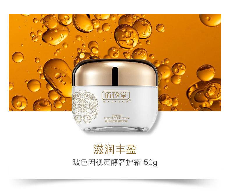 佰珍堂玻色因视黄醇五件套7