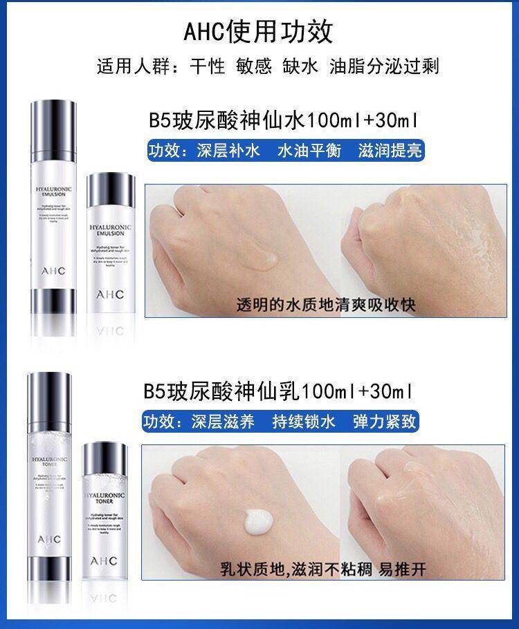 韩国AHC玻尿酸保湿四件套1