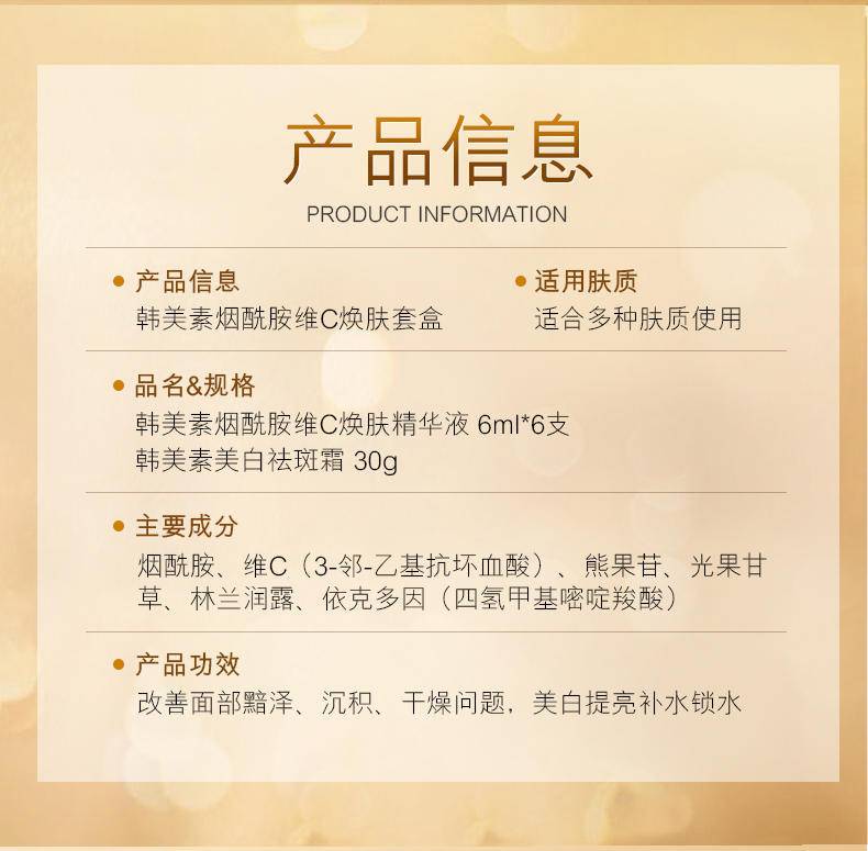 韩美素M1烟酰胺维C焕肤套盒
