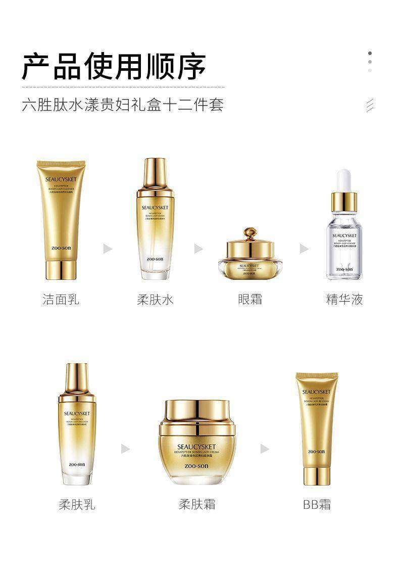左香六胜肽玻色因水漾贵妇12件套6