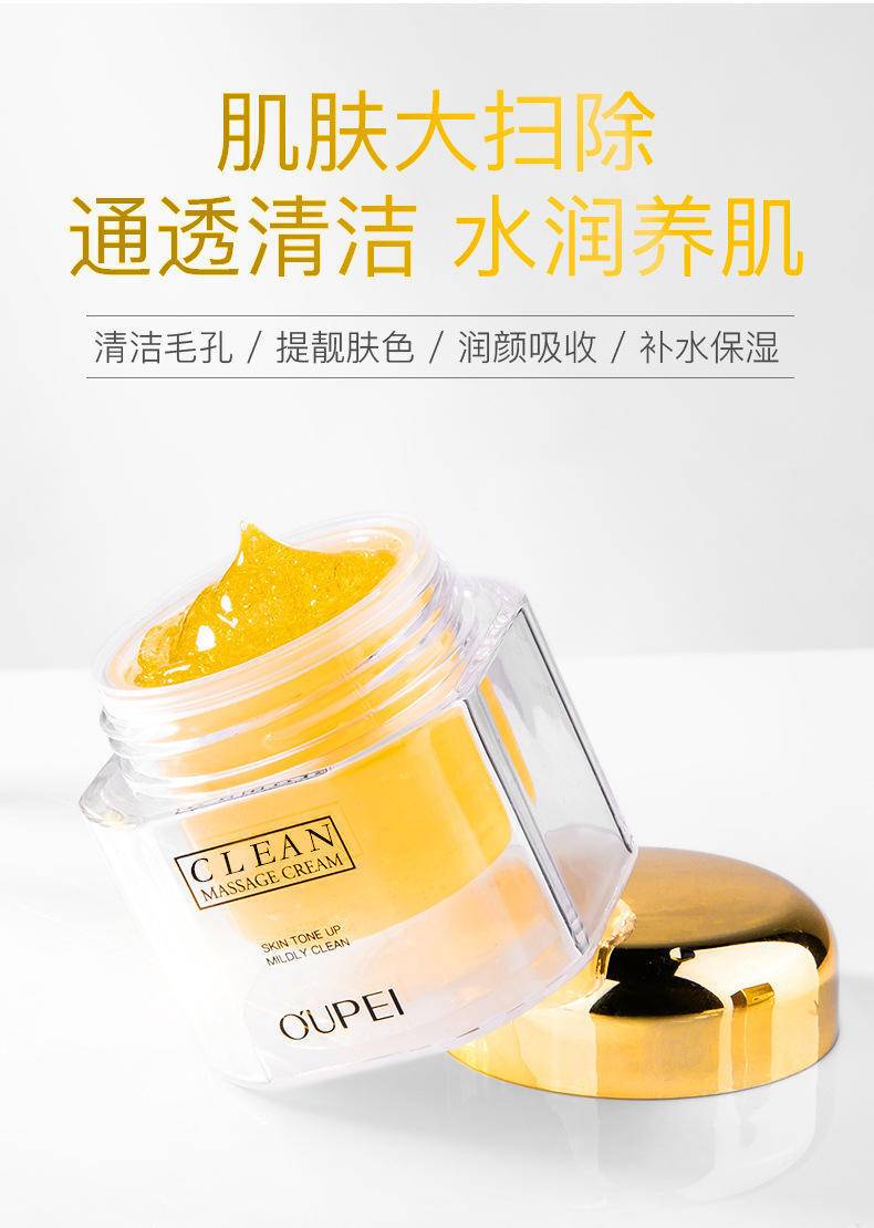 欧佩黄金养颜清洁按摩膏深层清洁提亮肤色护肤品