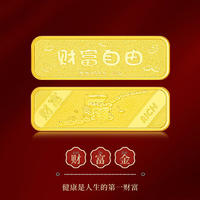【珍藏】10克999足金快乐平安财富健康快乐投资金条