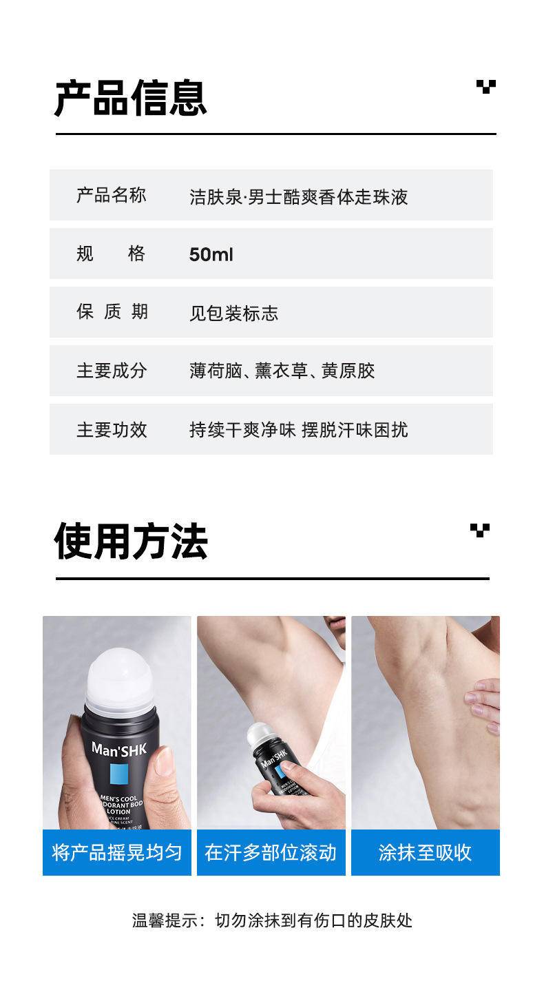 洁芙泉男士酷爽香体清爽止汗清新腋下留香走珠