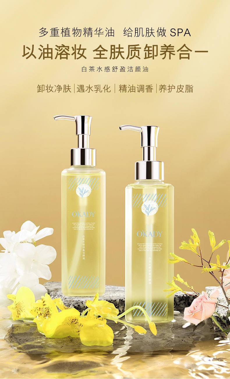 欧佩白茶水感舒盈洁颜油补水保湿195ml