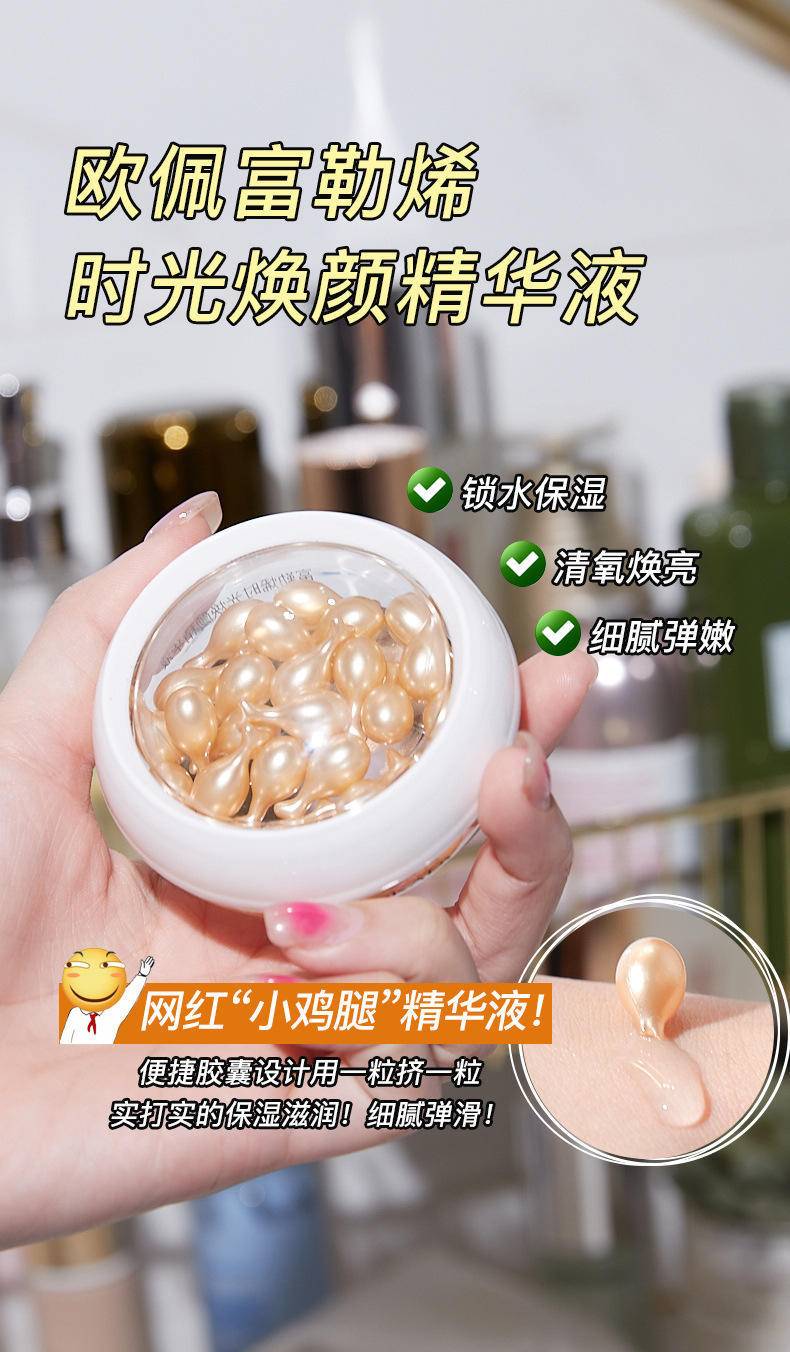 欧佩富勒烯时光焕颜精华液0.3g*30粒补水保湿滋润提亮