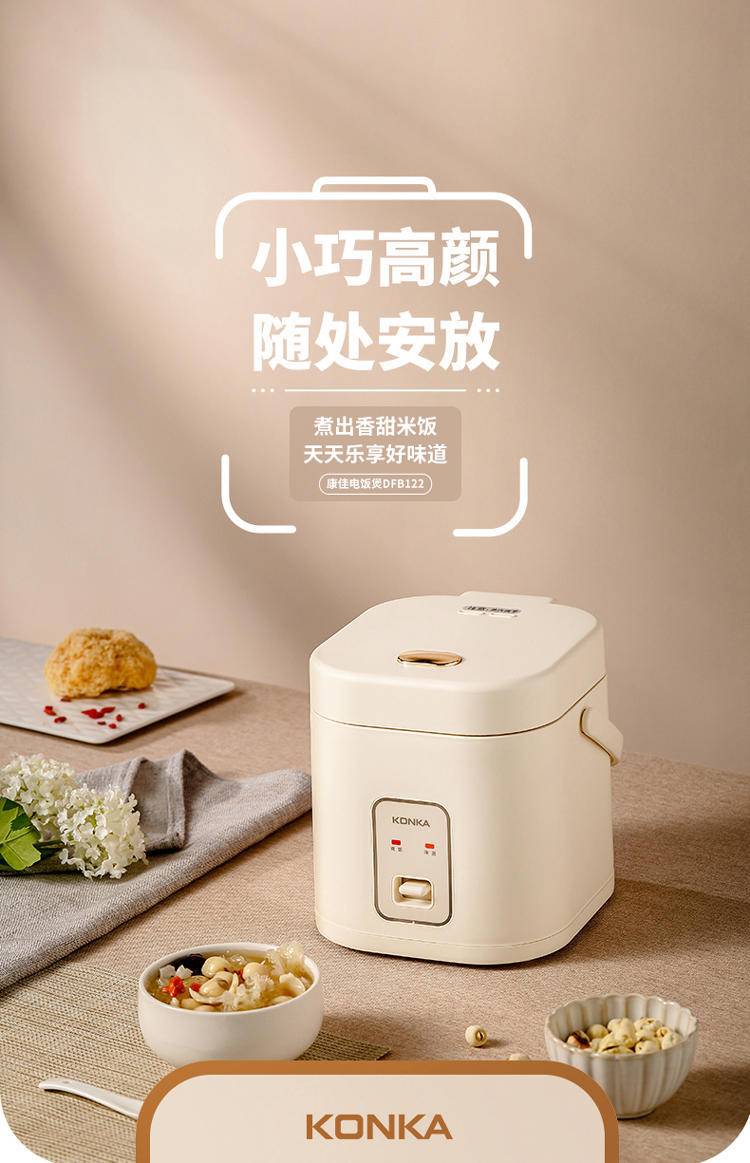 康佳迷你电饭煲