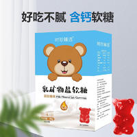 时珍汉方乳矿物盐软糖钙软糖