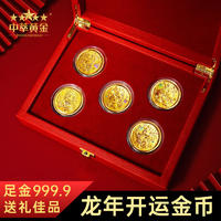 【珍藏】2024龙年贺岁金币十二生肖纪念币礼品