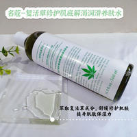 【院线新品】名蔻·复活草修护肌底解渴润滑养肤水*