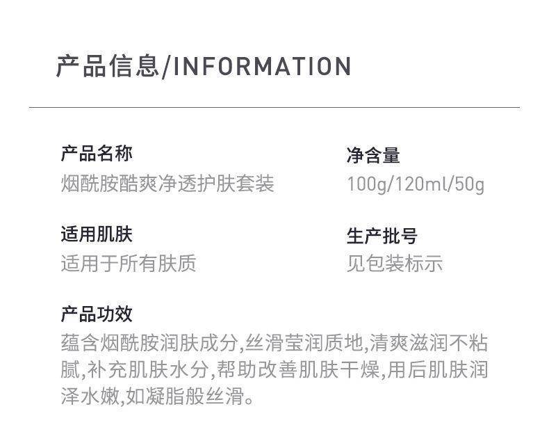 洁芙泉男士烟酰胺酷爽净透三件套平滑肤质锁水深层渗透均匀肤色护肤套盒