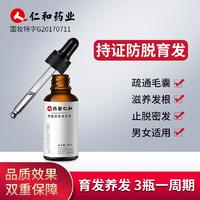 药都仁和优挺育发液