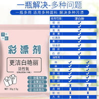 拍一发五彩漂粉去渍去黄增白剂通用彩票粉
