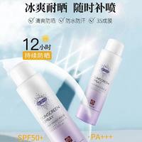 白云山Aq水润隔离防晒喷雾