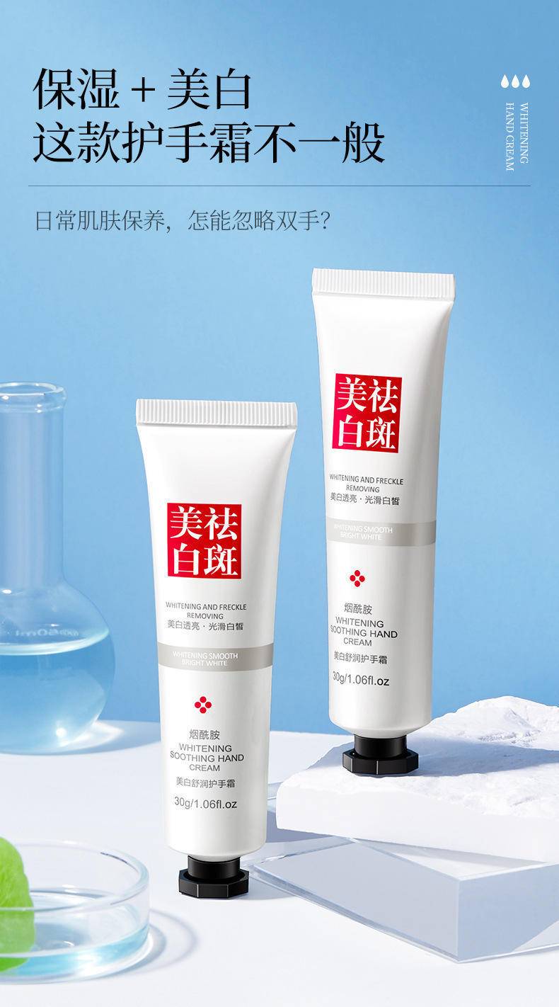 【拍一发三】澜笛若慕美白祛斑护手霜30g