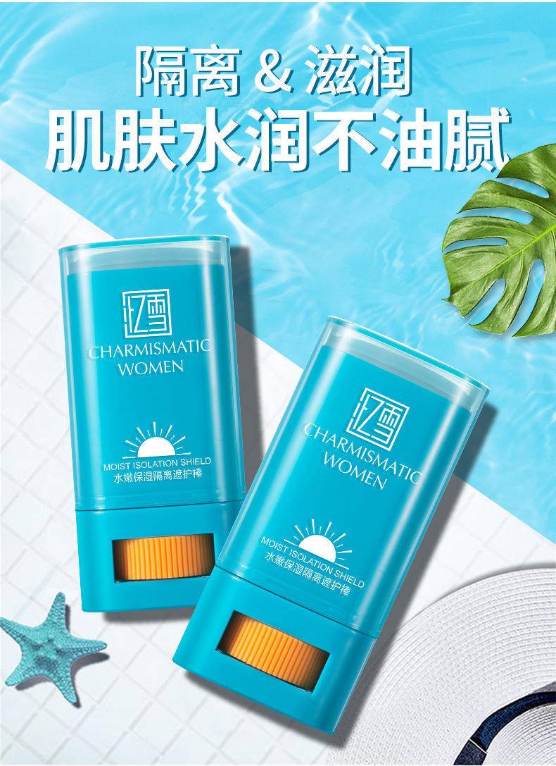 忆雪水嫩保湿隔离遮护棒20g 