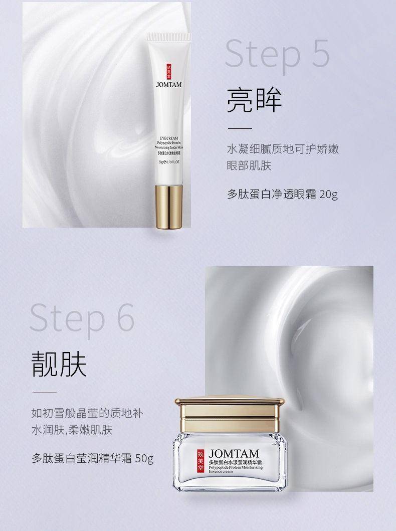 玖美堂多肽蛋白水漾莹润八件套2