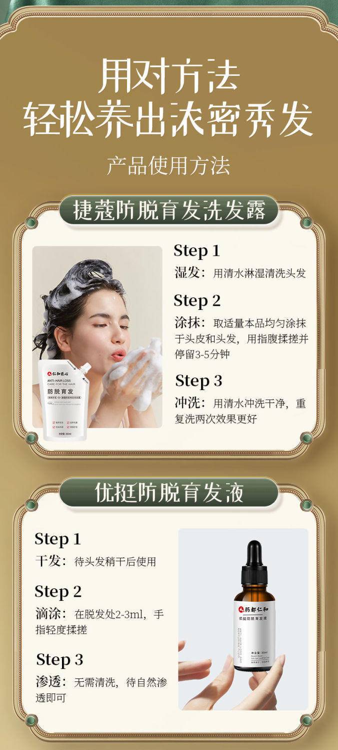 仁和匠心捷蔻防脱育发洗发露