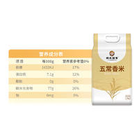 邻家饭香 五常香米 5kg/袋 寒地黑土 鸭稻共生 一年一季LJFX86