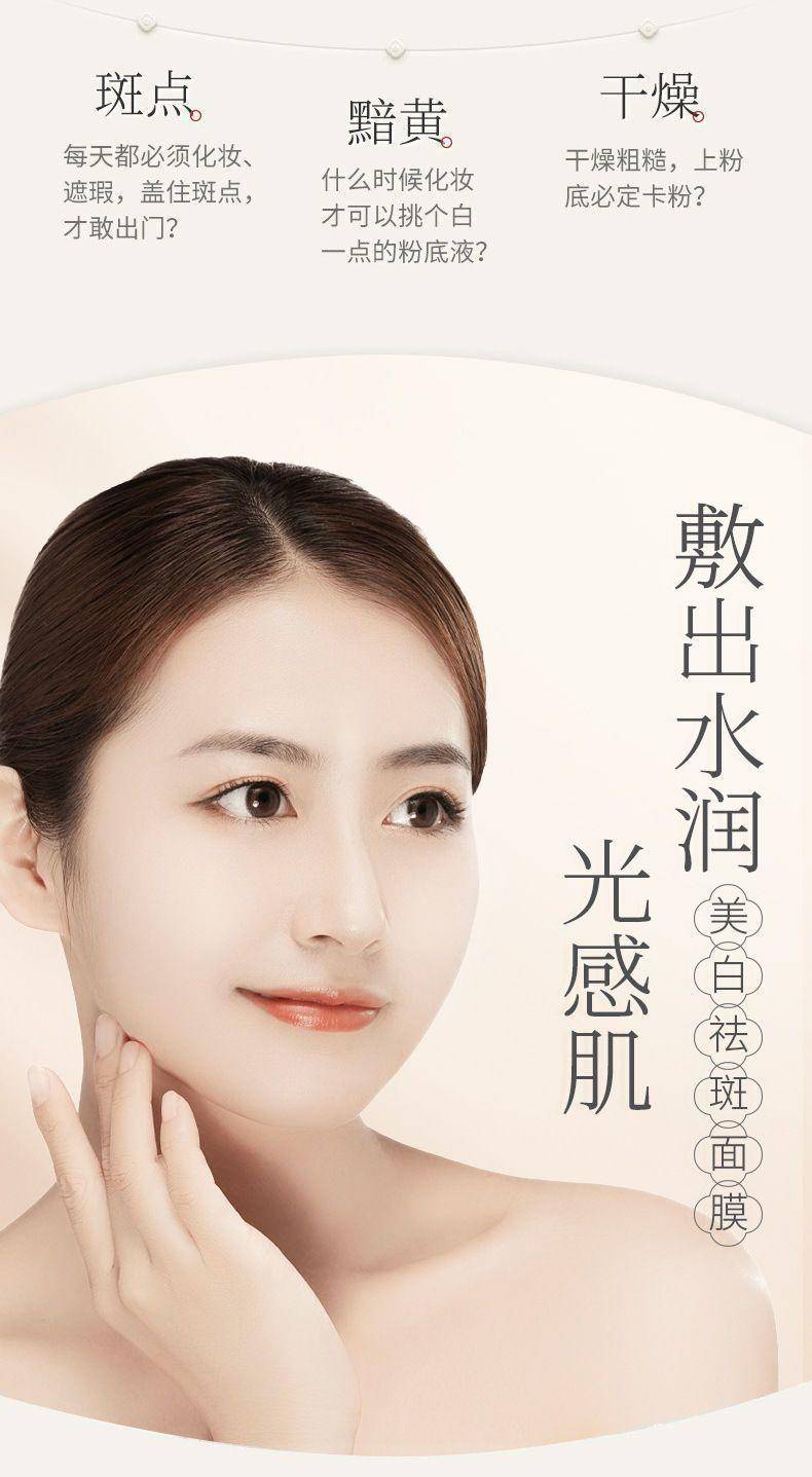南京同仁堂美白祛斑睡眠面膜*