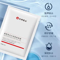 仁和高维美白水润亮肤面膜