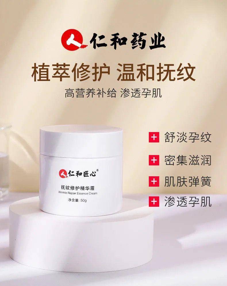  仁和匠心 抚纹多效修护精华霜