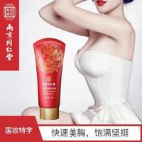 南京同仁堂科婷丰韵美乳霜*