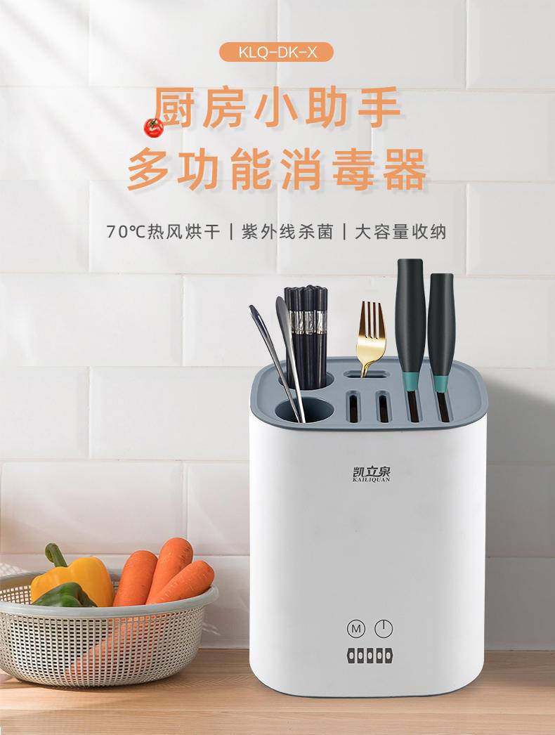 凯立泉消毒菜板智能刀筷架消毒机KLQ-DK-X