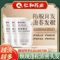 仁和匠心捷蔻防脱育发洗发露