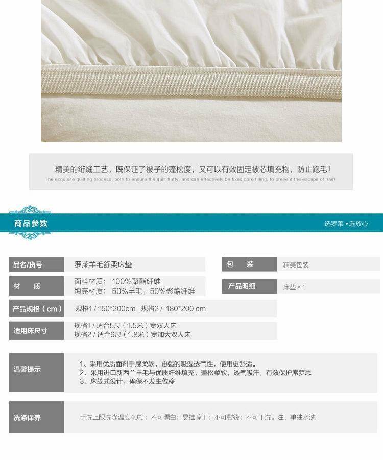 罗莱羊毛舒柔床垫