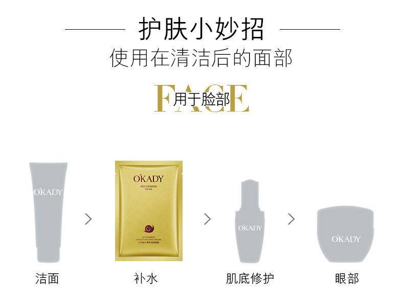 欧佩红参蜗牛臻养滢润面膜一片装补水滋润提亮面部肌肤温和不刺激
