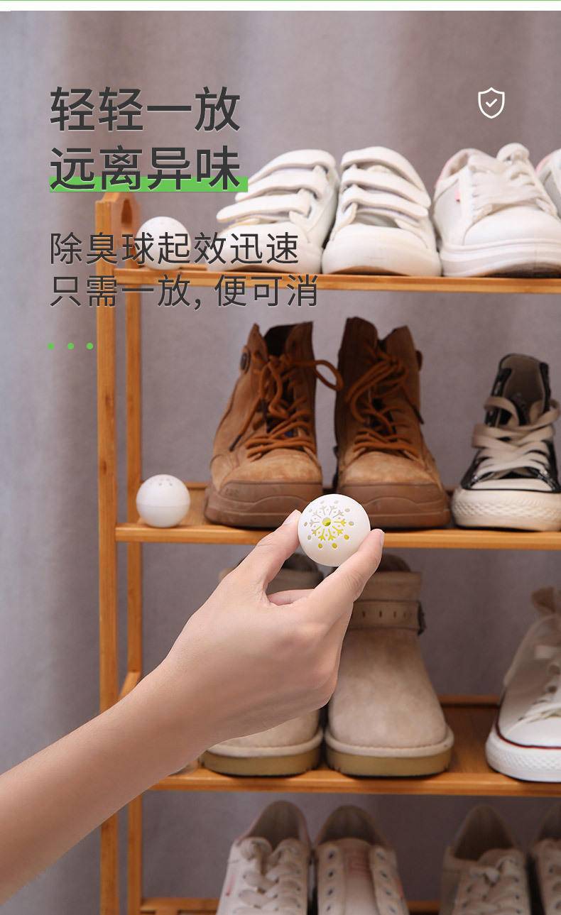 鞋子除臭球除臭丸衣柜祛除味球鞋柜增香清香防臭杀菌神器