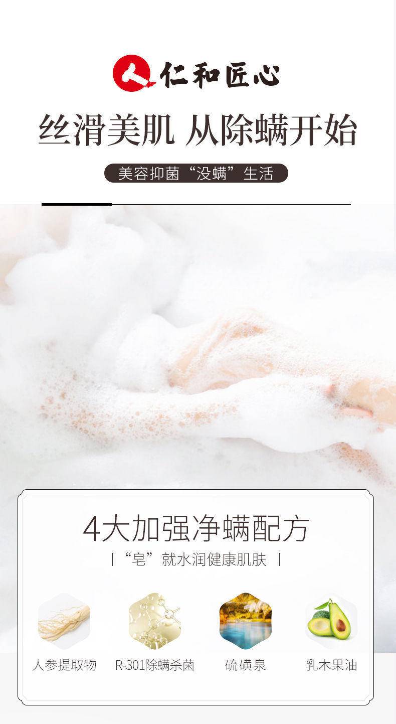 仁和人参净透洁肤净螨皂