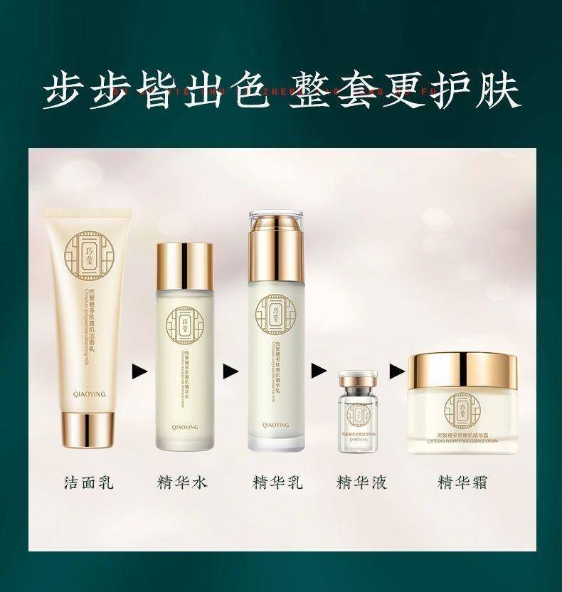 巧莹壳聚糖多肽嫩肌七件套2