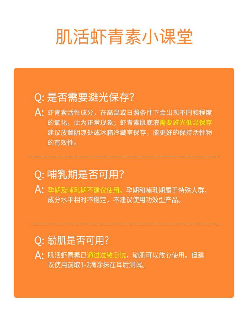 肌琳莎虾青素酵母双效精华液30片盒装