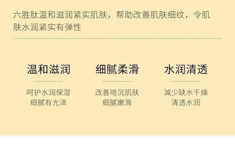 左香六胜肽玻色因水漾贵妇12件套6