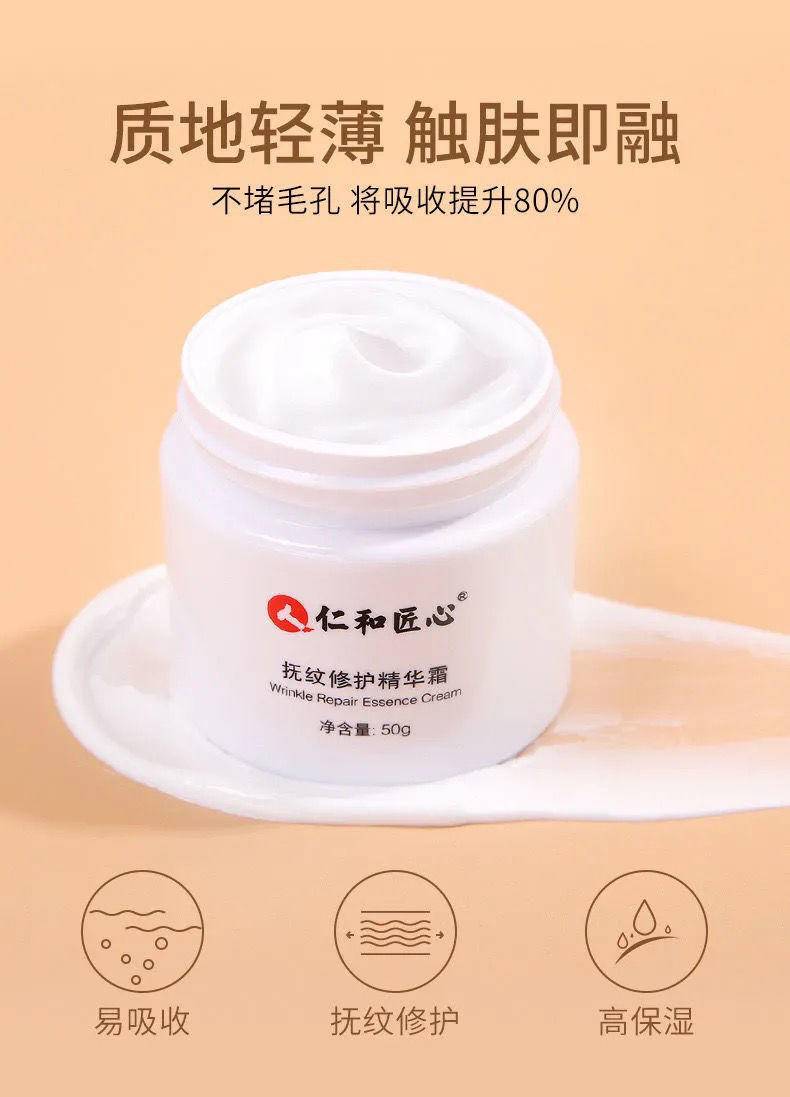  仁和匠心 抚纹多效修护精华霜